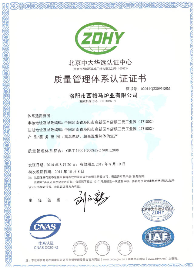 洛阳西格马炉业产品通过质量管理体系认证证书.jpg